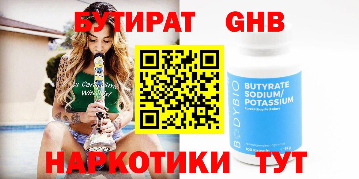 Бутират оксибутират Волхов