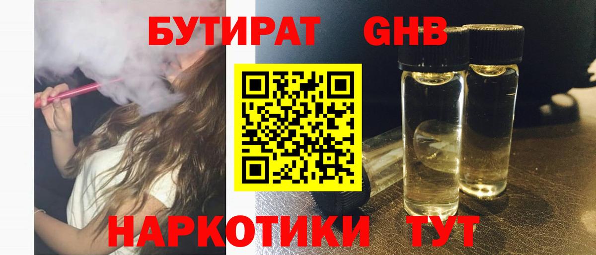 Бутират BDO  Вход с VPN  Волхов 