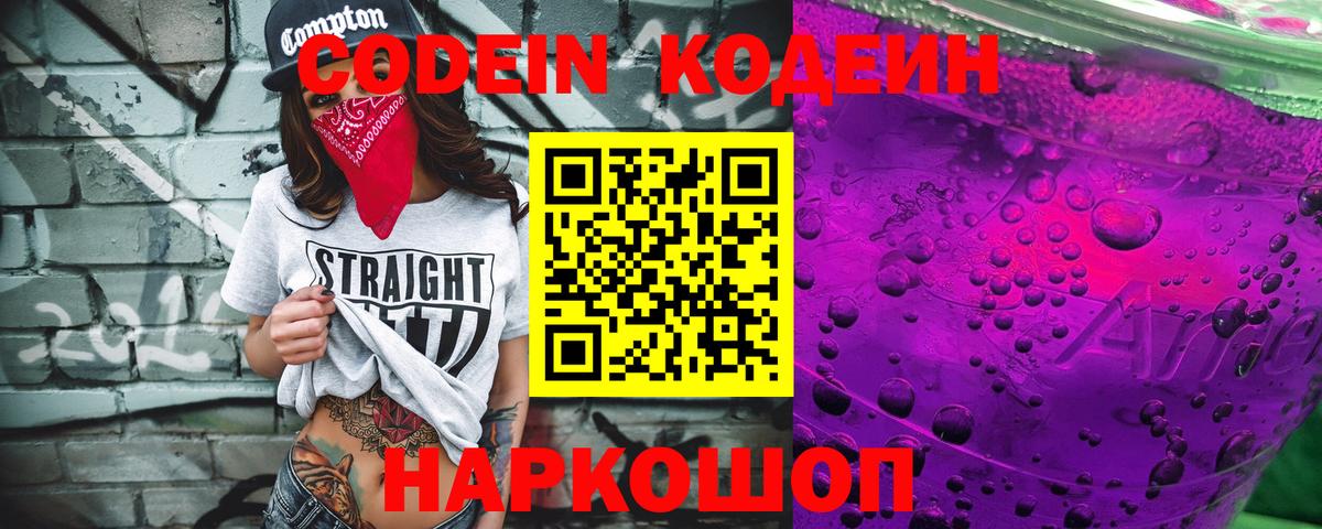 Волхов  Codein Purple Drank  Вход с VPN  Codein напиток Lean (лин) 