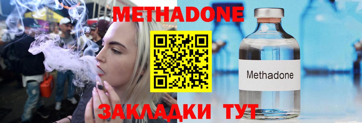 Метадон мёд  Метадон кристалл  Вход с VPN  Волхов 